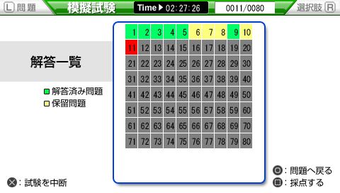 資格取得対策ソフト「マル合格資格奪取!」シリーズがPSPに登場資格取得対策ソフト「マル合格資格奪取!」シリーズがPSPに登場