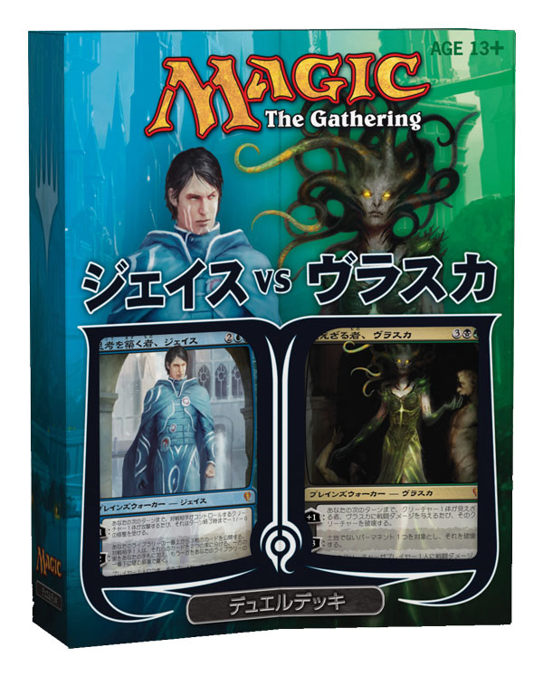 画像集 002 Mtg の新商品 デュエルデッキ ジェイス Vs ヴラスカ が本日発売