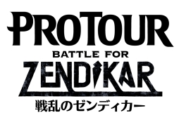 画像ギャラリー No.002のサムネイル画像 / 「マジック：ザ・ギャザリング」の世界大会「プロツアー『戦乱のゼンディカー』」のレポートが公開に
