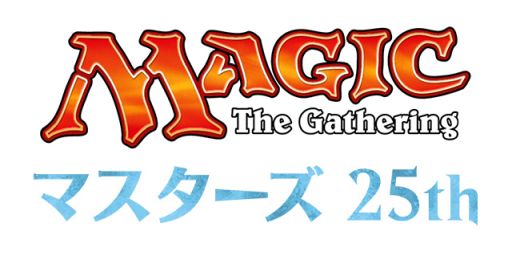 画像ギャラリー No.001のサムネイル画像 / 「マジック：ザ・ギャザリング」の25周年を記念した新製品「マスターズ 25th」が本日発売
