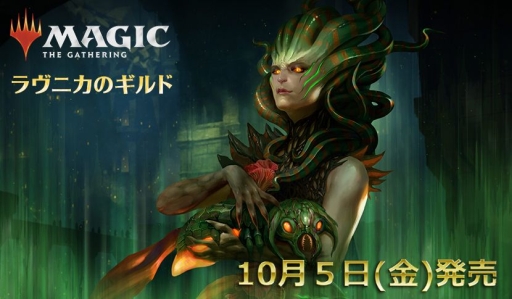 画像ギャラリー No.003のサムネイル画像 / 「マジック:ザ・ギャザリング」の最新セット「ラヴニカのギルド」が本日発売
