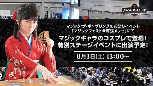 画像ギャラリー No.002のサムネイル画像 / 「マジック:ザ・ギャザリング」のお祭り,「マジックフェスト・千葉2019」が8月2日より4日まで幕張メッセで開催