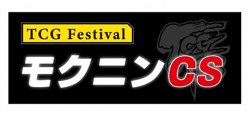 画像ギャラリー No.003のサムネイル画像 / イベント「TCGフェスティバル2020」が10月31日,11月1日にオンラインで開催