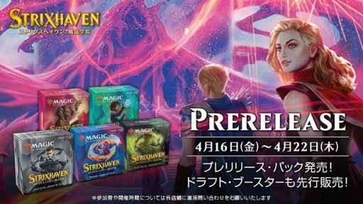 マジック：ザ・ギャザリング」の最新セット“ストリクスヘイヴン：魔法