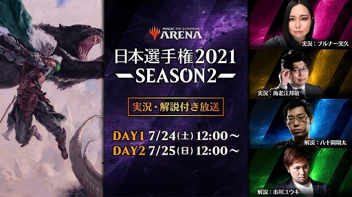画像ギャラリー No.004のサムネイル画像 / 「マジック:ザ・ギャザリング」の日本選手権2021 SEASON2 本戦が7月24日と25日に開催。上位8名がFINALへの出場権を獲得