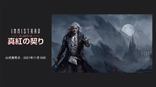 画像ギャラリー No.004のサムネイル画像 / 「Magic Showcase 2021」が開催。2022年の「マジック:ザ・ギャザリング」最新情報をピックアップしてお届け