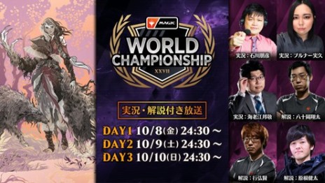 画像ギャラリー No.004のサムネイル画像 / 「マジック:ザ・ギャザリング」の世界大会“第27回マジック:ザ・ギャザリング世界選手権”が2021年10月8日に開幕