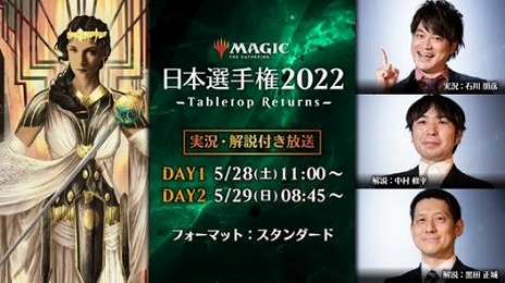画像ギャラリー No.002のサムネイル画像 / 「マジック:ザ・ギャザリング」,日本選手権2022の本戦大会を5月28日,29日に開催。2年4か月ぶりのテーブルトップ大会に
