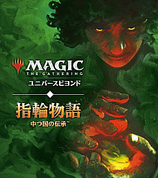 画像ギャラリー No.001のサムネイル画像 / 「マジック:ザ・ギャザリング」で「指輪物語」コラボセット“指輪物語:中つ国の伝承”が6月23日発売へ。MTGアリーナにも登場予定