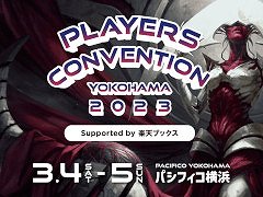 「マジック：ザ・ギャザリング」，“プレイヤーズコンベンション横浜2023”を3月4日・5日に開催。プロモカードを入手できるサイドイベントも