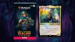 画像ギャラリー No.001のサムネイル画像 / 「MTG」最新セット「イクサラン:失われし洞窟」のデビュー配信を実施。黄金都市の地下探索を表現する,3つの新メカニズムが明らかに