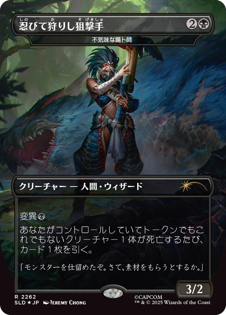 ꡼ No.010 | ֥ޥå㥶󥰡פˡ֥󥹥ϥ󥿡ץ꡼о졣Secret Lair x Monster Hunterס122ȯ