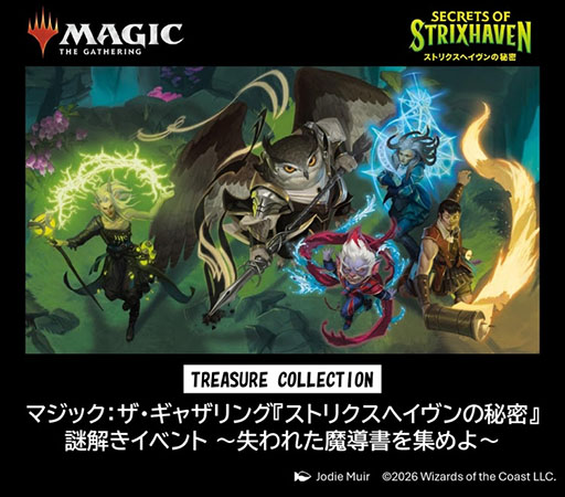 画像ギャラリー No.001のサムネイル画像 / 「MTG」，最新セット「ストリクスヘイヴンの秘密」の発売を記念した謎解きイベントを4月23日に東京都内で開催。参加者を募集中