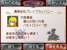 勇現会社ブレイブカンパニー 4つの職業や3人の社長秘書 3ds版とiphone版の特色を生かした機能を紹介