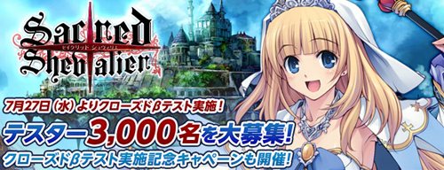 画像ギャラリー No.003のサムネイル画像 / CBTは7月27日から。「セイクリッド シュヴァリエ」のテスター募集が本日スタート。4Gamer読者枠は1000名分を用意