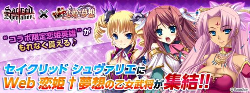 画像ギャラリー No.005のサムネイル画像 / 「セイクリッド シュヴァリエ」に「Web 恋姫†夢想」の乙女武将達が参戦