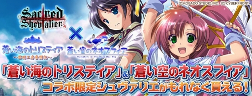 画像ギャラリー No.009のサムネイル画像 / 「セイクリッド シュヴァリエ」,Deep-Blueシリーズ2作品からキャラが参戦