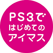 画像ギャラリー No.013のサムネイル画像 / PlayStation 3版の発売が決まった,「アイドルマスター2」の最新のプロモーションムービーを掲載。グラビア撮影のできる「G4U!」とは