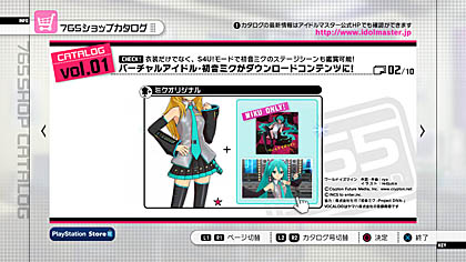 画像ギャラリー No.002のサムネイル画像 / 初音ミク本人が登場してしまう,PlayStation 3版「アイドルマスター2」のDLC第一弾「カタログ創刊号」の内容が公開。ゲーム紹介「頼られて」編も掲載