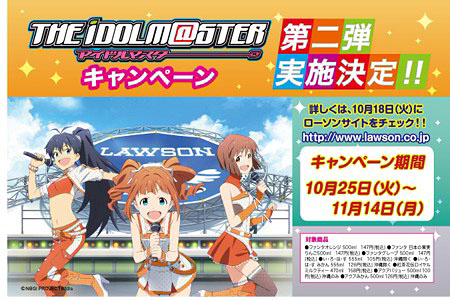 アイドルマスター」リアル765プロ企画の一環として,10月22日~11月30