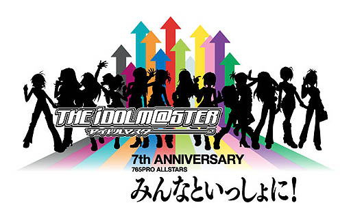 画像ギャラリー No.001のサムネイル画像 / バンダイナムコゲームス,「THE IDOLM@STER 7th ANNIVERSARY 765PRO ALLSTARS みんなといっしょに!」のライブビューイングを,全国各地の映画館で開催