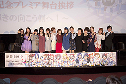 画像集#005のサムネイル/映画公開を記念して行われた,「劇場版『アイドルマスター』 765プロ presents 公開記念プレミア舞台挨拶 〜輝きの向こう側へ!〜」をレポート