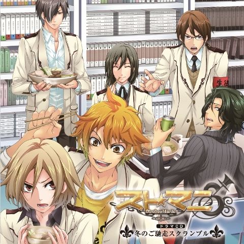 画像ギャラリー No.001のサムネイル画像 / 「スト☆マニ〜Strobe☆Mania〜」,ドラマCD「冬のご馳走スクランブル」発売