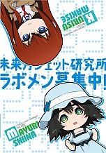 画像ギャラリー No.001のサムネイル画像 / 「STEINS;GATE 8bit」,アニメとの合同発売記念抽選会が東京で28日開催