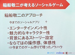 画像ギャラリー No.006のサムネイル画像 / 稲船敬二氏が考える,現在のソーシャルゲームに足りないものとは? 「Dr★モモの島(仮)発表」共同記者会見詳報