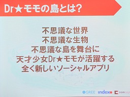 画像ギャラリー No.010のサムネイル画像 / 稲船敬二氏が考える,現在のソーシャルゲームに足りないものとは? 「Dr★モモの島(仮)発表」共同記者会見詳報