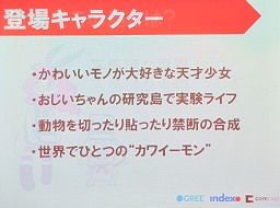 画像ギャラリー No.011のサムネイル画像 / 稲船敬二氏が考える,現在のソーシャルゲームに足りないものとは? 「Dr★モモの島(仮)発表」共同記者会見詳報