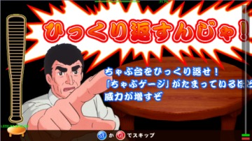 画像ギャラリー No.004 | 超・ちゃぶ台返し！巨人の星ド根性編［ARCADE］