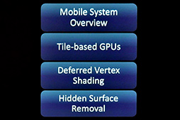 ���������꡼ No.007�Υ���ͥ������ / ���ޥ۸���������Υ���ե��å�������������Tile Based Rendering�פǤο��ƥ��˥å��Ȥϡ� Arm��GPU�������ƥ��Ȥ����