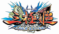 画像ギャラリー No.002のサムネイル画像 / 美少女達が彩る三国志演義。システムソフト・アルファー,PSP用シミュレーションADV「三極姫〜三国乱世・覇天の采配〜」を11月2日に発売