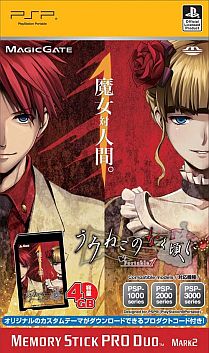 画像ギャラリー No.010のサムネイル画像 / 「うみねこのなく頃にPortable1」,対象店舗で買えば収納ケースがもらえる