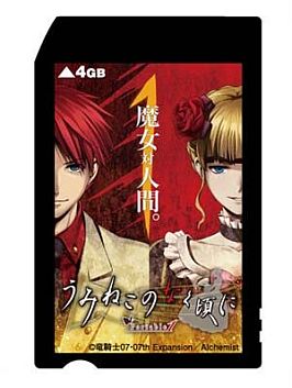 画像ギャラリー No.011のサムネイル画像 / 「うみねこのなく頃にPortable1」,対象店舗で買えば収納ケースがもらえる