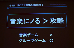 ꡼ No.009 | CEDEC 2012iOSҥåȲڥޤ줿аޤ餫ˡ֥ᥤ  롼 åȥGROOVEźơץݡ