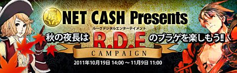 画像ギャラリー No.001のサムネイル画像 / 「TENKI」「Age of Ocean」NETCASHでRCチャージをすれば抽選で2割還元