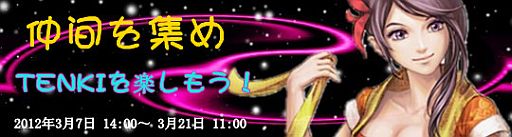 画像ギャラリー No.003のサムネイル画像 / 「TENKI」,義軍クエストの選択報酬の捕獲数が2倍になるイベントを実施