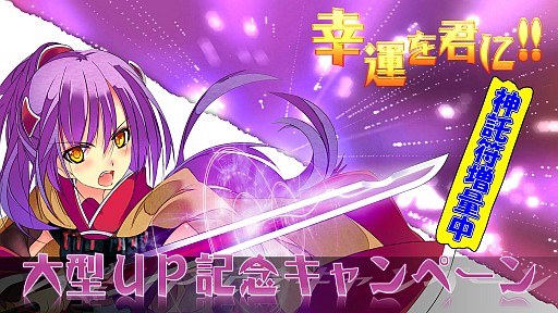 画像ギャラリー No.007のサムネイル画像 / 「TENKI」,神託符がおまけでもらえるキャンペーン「幸運を君に!!」が開催