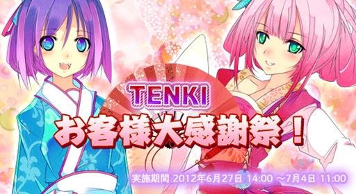 画像ギャラリー No.002のサムネイル画像 / 「TENKI」,期間中に金貨チャージした人に抽選で金貨や幻の珍獣が当たる