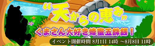 画像ギャラリー No.001のサムネイル画像 / 「TENKI」,天から「五銖銭」が降るイベントで「蜂蜜五銖銭」を手に入れよう