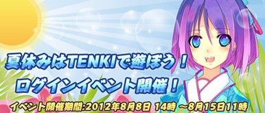画像ギャラリー No.001のサムネイル画像 / 「TENKI」ログイン時間に応じて「大帰元丹」などの便利なアイテムをプレゼント