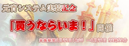 画像ギャラリー No.002のサムネイル画像 / 「TENKI」スキルポイント精製システム「元宵」を本日実装。記念イベントも