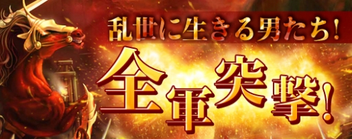 画像ギャラリー No.001のサムネイル画像 / 「TENKI」赤壁サーバーに,占領できる城が追加。洛陽に挑むイベント開催も