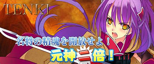 画像ギャラリー No.002のサムネイル画像 / 「TENKI」1分間で回復する“元気値”が期間限定で2倍に。10月10日まで