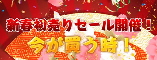 画像ギャラリー No.001のサムネイル画像 / 「TENKI」日替わりで人気アイテムを値引き販売。新春初売りセール開催