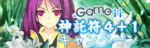 画像ギャラリー No.001のサムネイル画像 / 「TENKI」,神託符の1枚おまけで付いてくる“神託符4+1キャンペーン”実施
