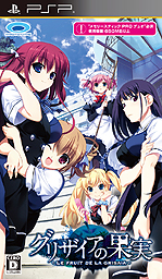 ꡼ No.023 | PSPADV֥ꥶβ̼ -LE FRUIT DE LA GRISAIA-פ221ȯ䡣ʬŵ䥷ḁ̊ꥸʥŵ