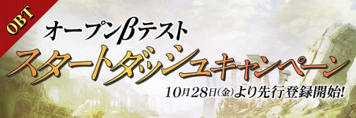 画像ギャラリー No.001のサムネイル画像 / 明日よりOBT開始の「ユグドラシル」,ゲームクライアントの“先行有効化”が本日開始。OBT記念のスタートダッシュキャンペーンも発表に